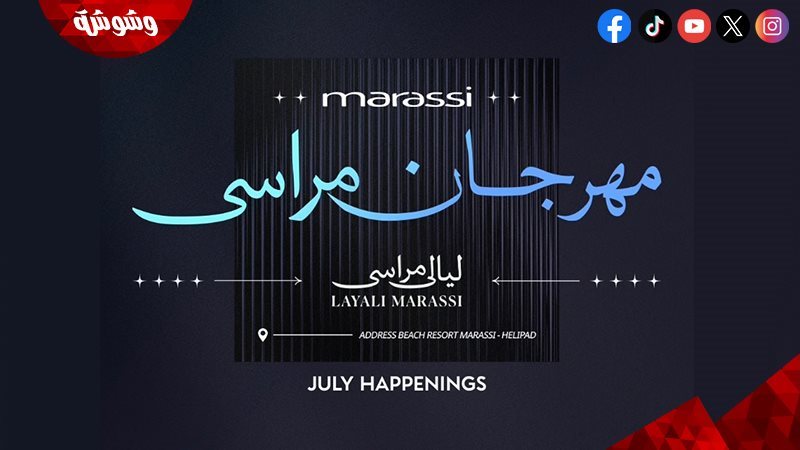 مهرجان مراسي