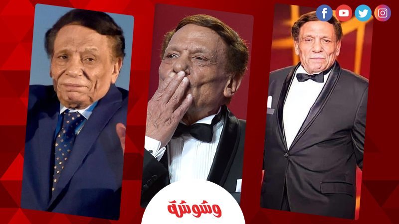 عادل إمام