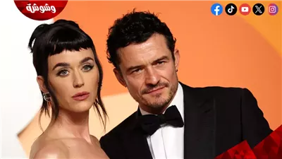  تصرف صادم من كيتي بيري وخطيبها بعد انفصالهما 