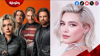 لأول مرة عرض الفيلم الجديد لـ فلورانس بيو على المنصات الرقمية والسبب؟