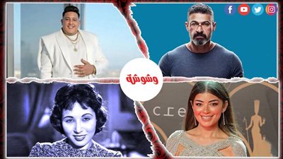 أخبار الفن × 24 ساعة.. وجوه حزينة وأفراح عائلية‎