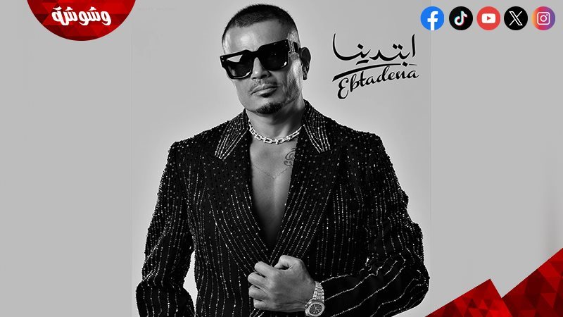 عمرو دياب