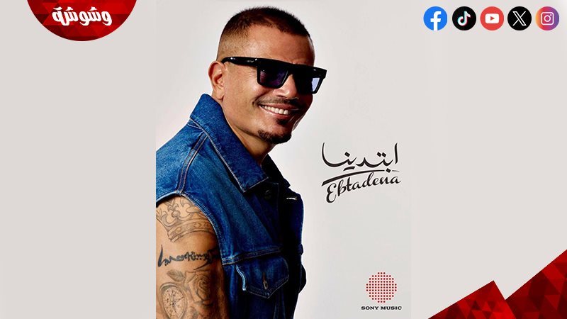 عمرو دياب