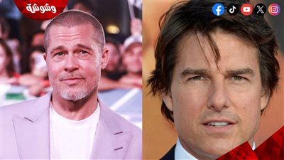 توم كروز يرفض بطولة فيلم مع براد بيت لسبب صادم