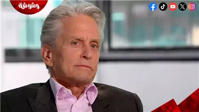 تعرف على حقيقة اعتزال مايكل دوجلاس