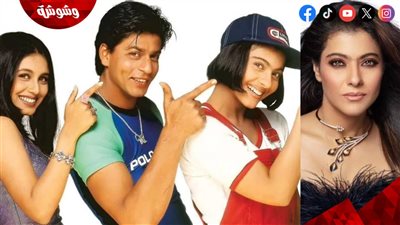 حقيقة تقديم الجزء الثاني من فيلم Kuch Kuch Hota Hai