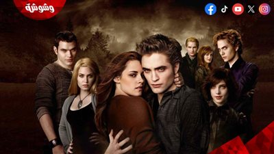 تعليق صادم من مخرجة فيلم Twilight بعد إخراجها له!