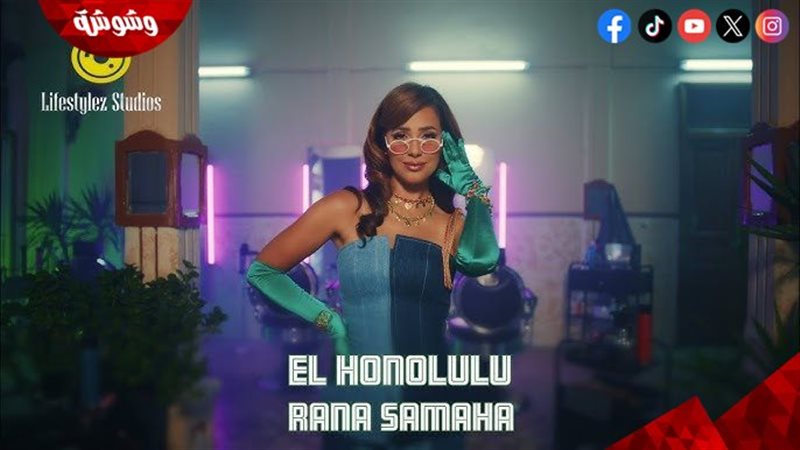 رنا سماحة
