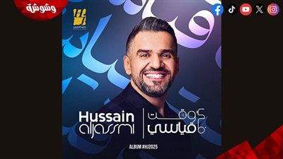 حسين الجسمي يطلق 