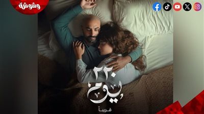 تعرف على موعد عرض مسلسل 
