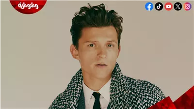 توم هولاند يُفجر مفاجآت غير متوقعة عن فيلم 