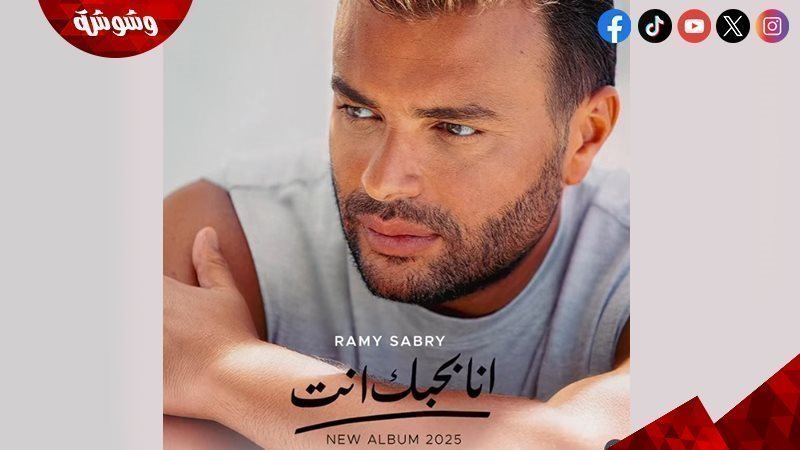رامى صبري