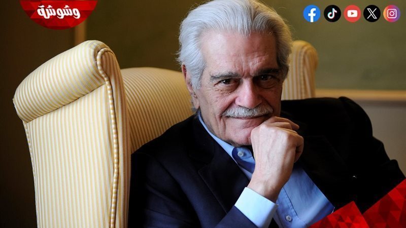 عمر الشريف 