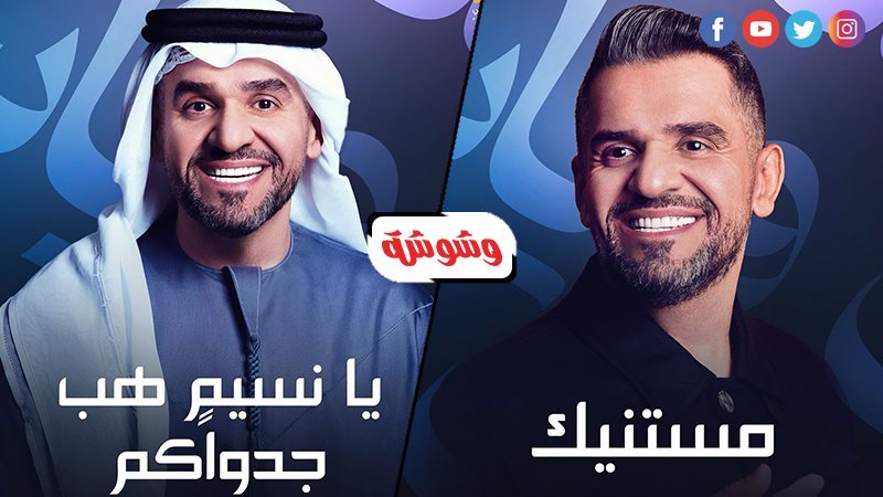 حسين الجسمي