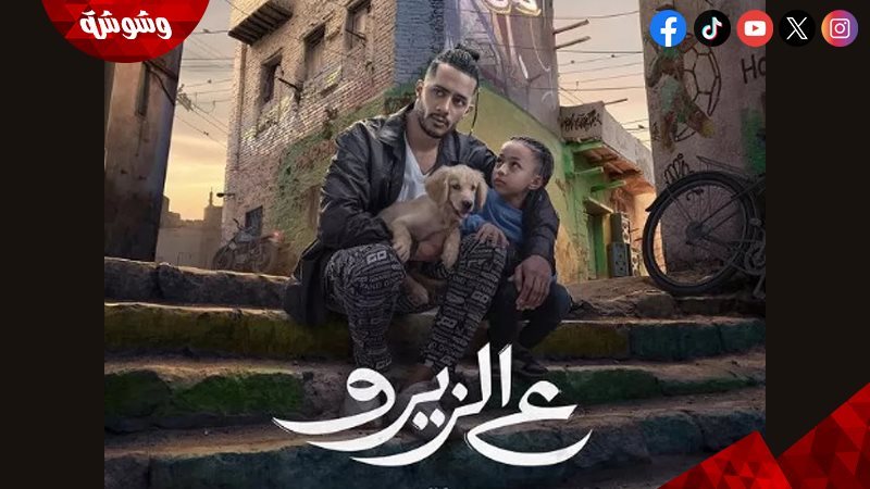 فيلم ع الزيرو