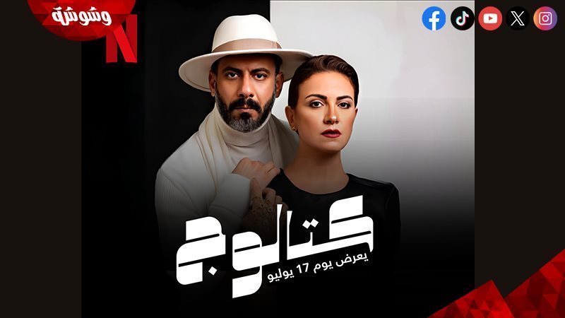 مسلسل كتالوج