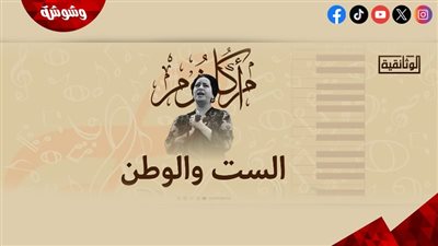مشاهد من حفل أم كلثوم التاريخي على مسرح الأولمبيا ‎ 
