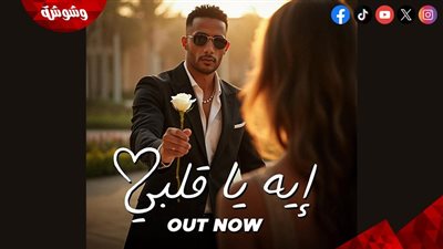 محمد رمضان يتصدر تريند يوتيوب بأغنية 