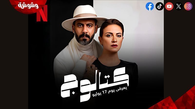 مسلسل كتالوج