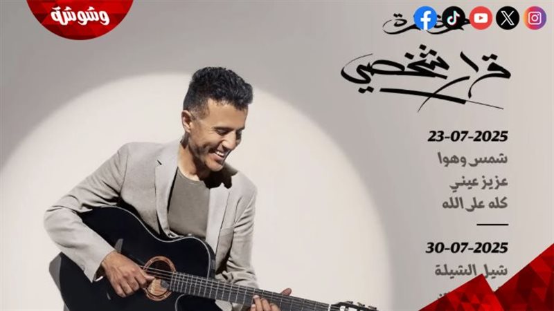 حمزة نمرة 