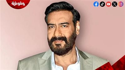 رفع دعوى قضائية على صناع الفيلم الجديد لـ أجاي ديفجان والسبب صادم