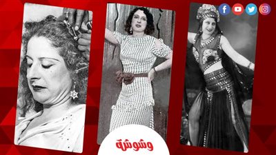 بديعة مصابني.. راقصة صنعت مجد المسرح وأسست أول أكاديمية للرقص الاستعراضي في مصر 