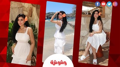 كارولين عزمي تخطف الأنظار بإطلالة بيضاء على البحر