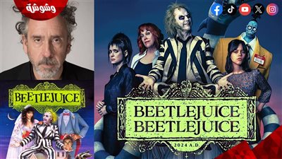 المخرج تيم برتون يحسم الجدل حول إخراجه Beetlejuice 3