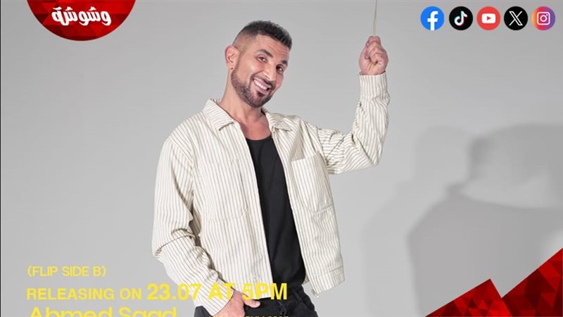 أحمد سعد 