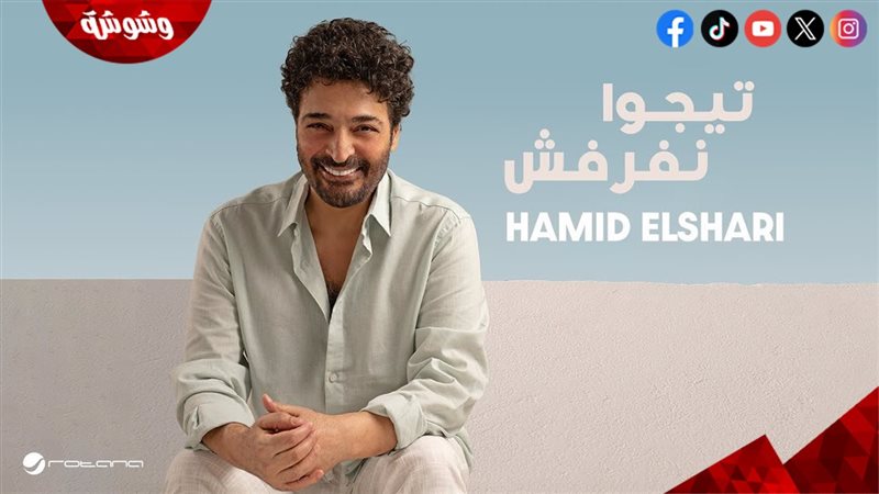 حميد الشاعري