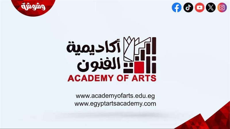 أكاديمية الفنون