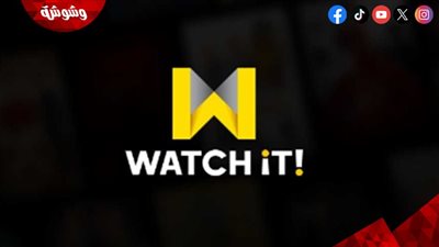 منصة WATCH IT تكشف موعد عرض مسلسل “ما تراه ليس كما يبدو”