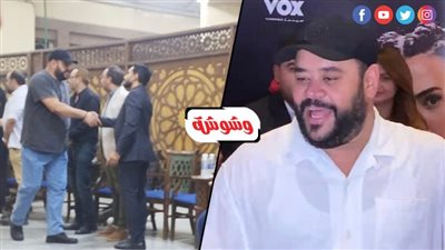 محمد ممدوح يعزّي خالد جلال ثم يحضر العرض الخاص لـ”روكي الغلابة”