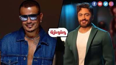 صدام القمة بين عمرو دياب وتامر حسني.. هل تزلزل عرش الهضبة؟.. ناقد موسيقي يفجر مفاجأة