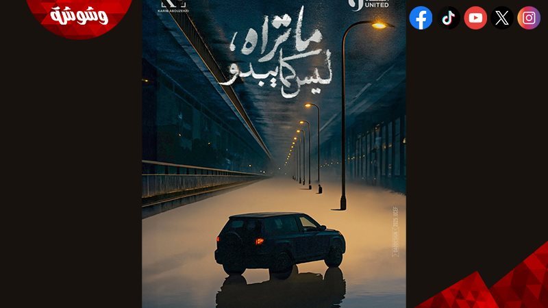 وشوشة
