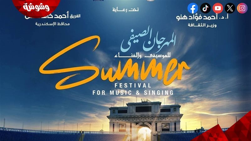 مهرجان صيف الأوبرا