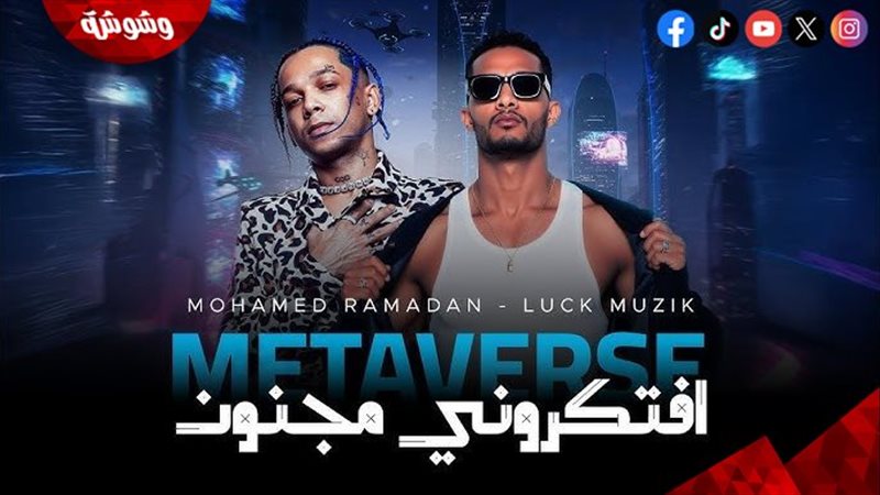 محمد رمضان وLuck