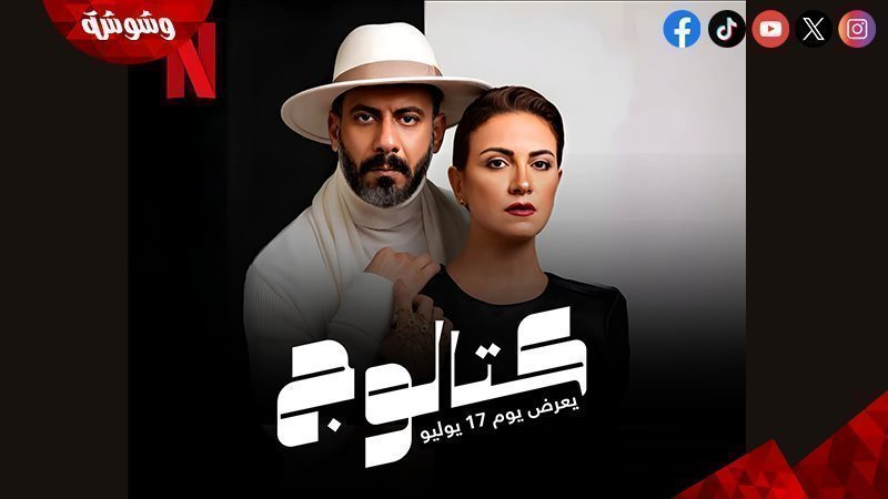 مسلسل كتالوج
