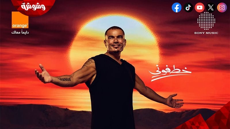 عمرو دياب