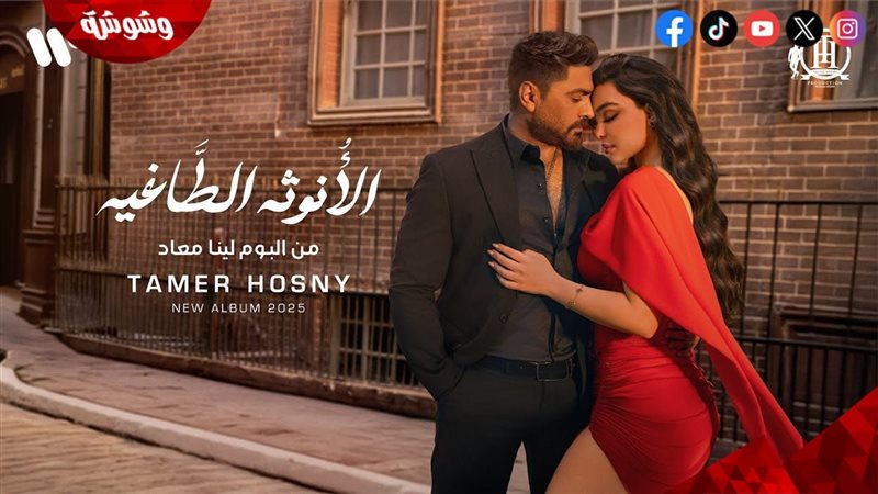 تامر حسني