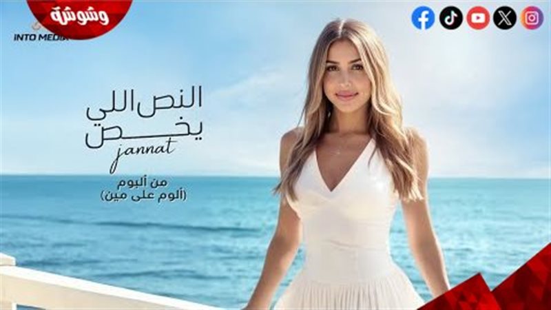 جنات