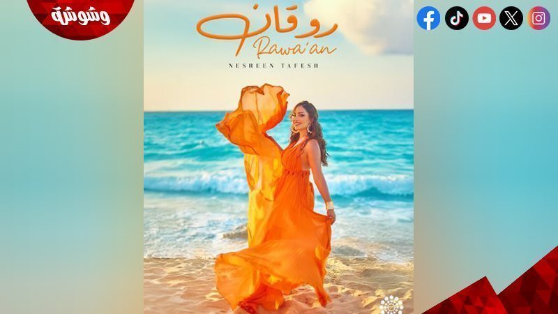 نسرين طافش