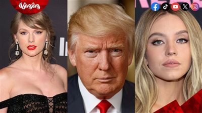 تعليقات صادمة من دونالد ترامب عن هؤلاء النجمات لأسباب كارثية