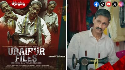 لقاء عاجل بين صناع فيلم Udaipur Files ووزير الإعلام لسبب صادم