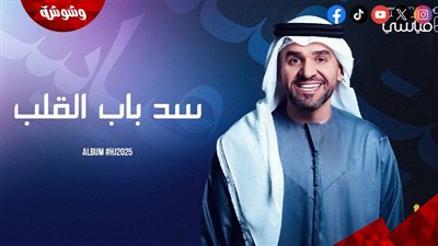 “النور” و”سد باب القلب”… إضافتان جديدتان من حسين الجسمي لألبوم HJ2025 بروح خليجية وعراقية