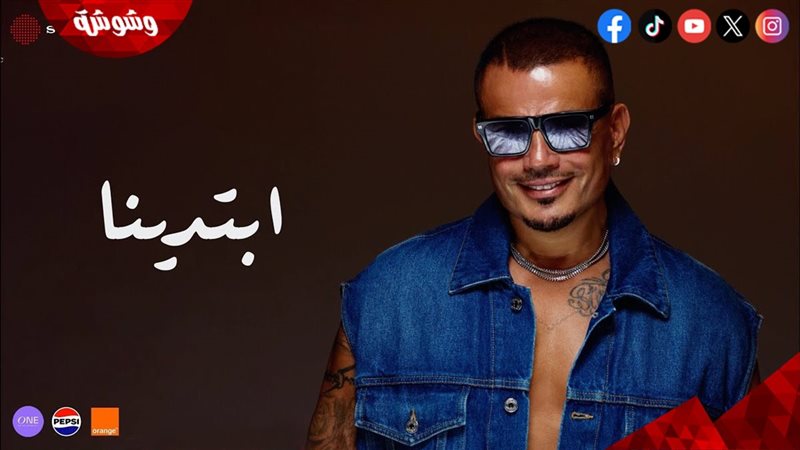 عمرو دياب