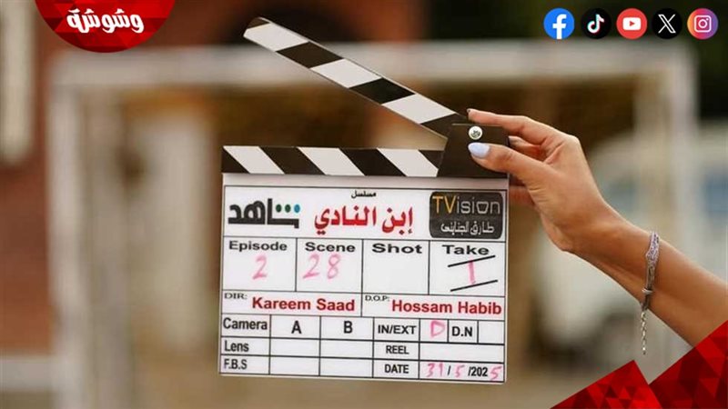 مسلسل “ابن النادي”