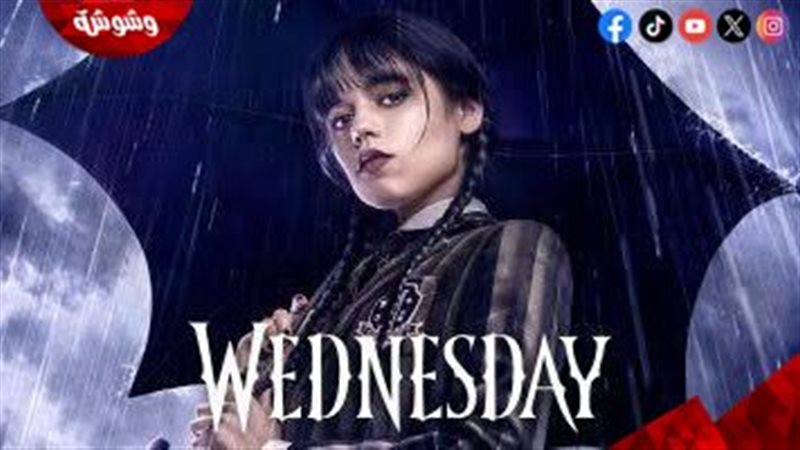 فيلم wednesday