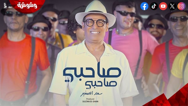 سعد الصغير 
