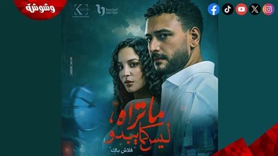بعد 24 ساعة من عرضه.. 